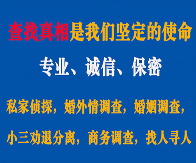 洪雅私家侦探哪里去找？如何找到信誉良好的私人侦探机构？